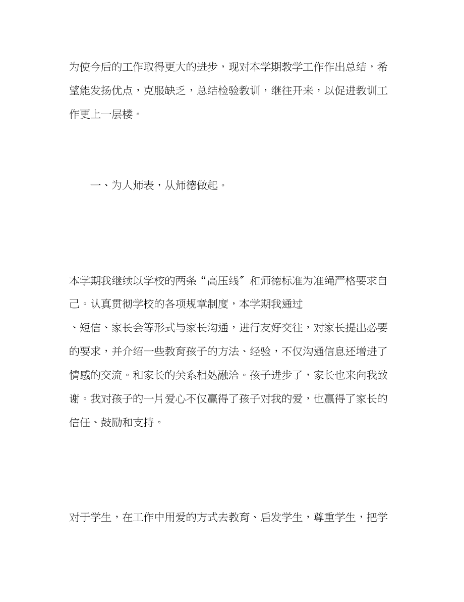 2023年度教师教学个人工作总结范文.docx_第2页