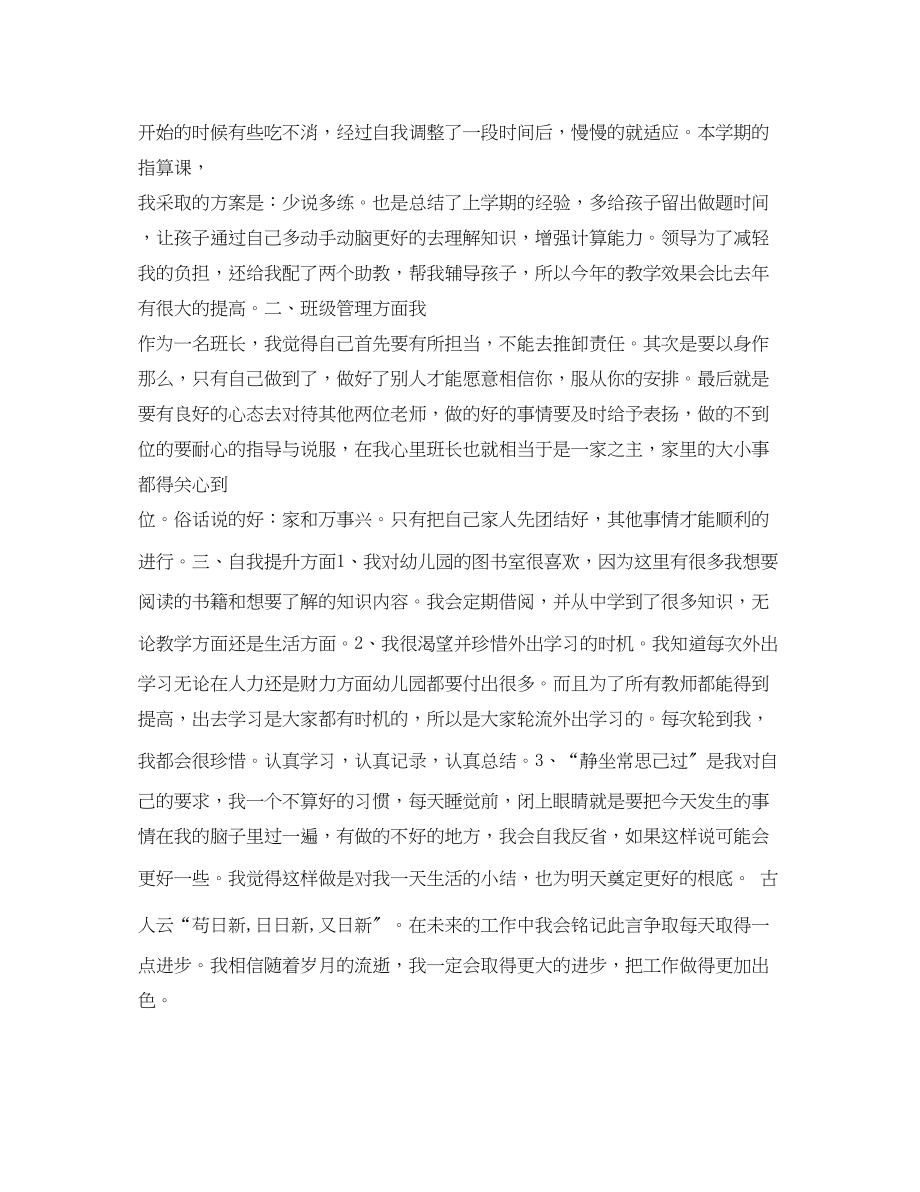 2023年幼儿园教师学习总结范文.docx_第2页