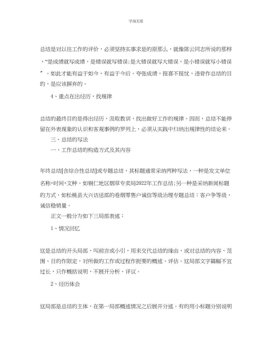 2023年工作总结格式工作总结格式终工作总结格式范文.docx_第3页