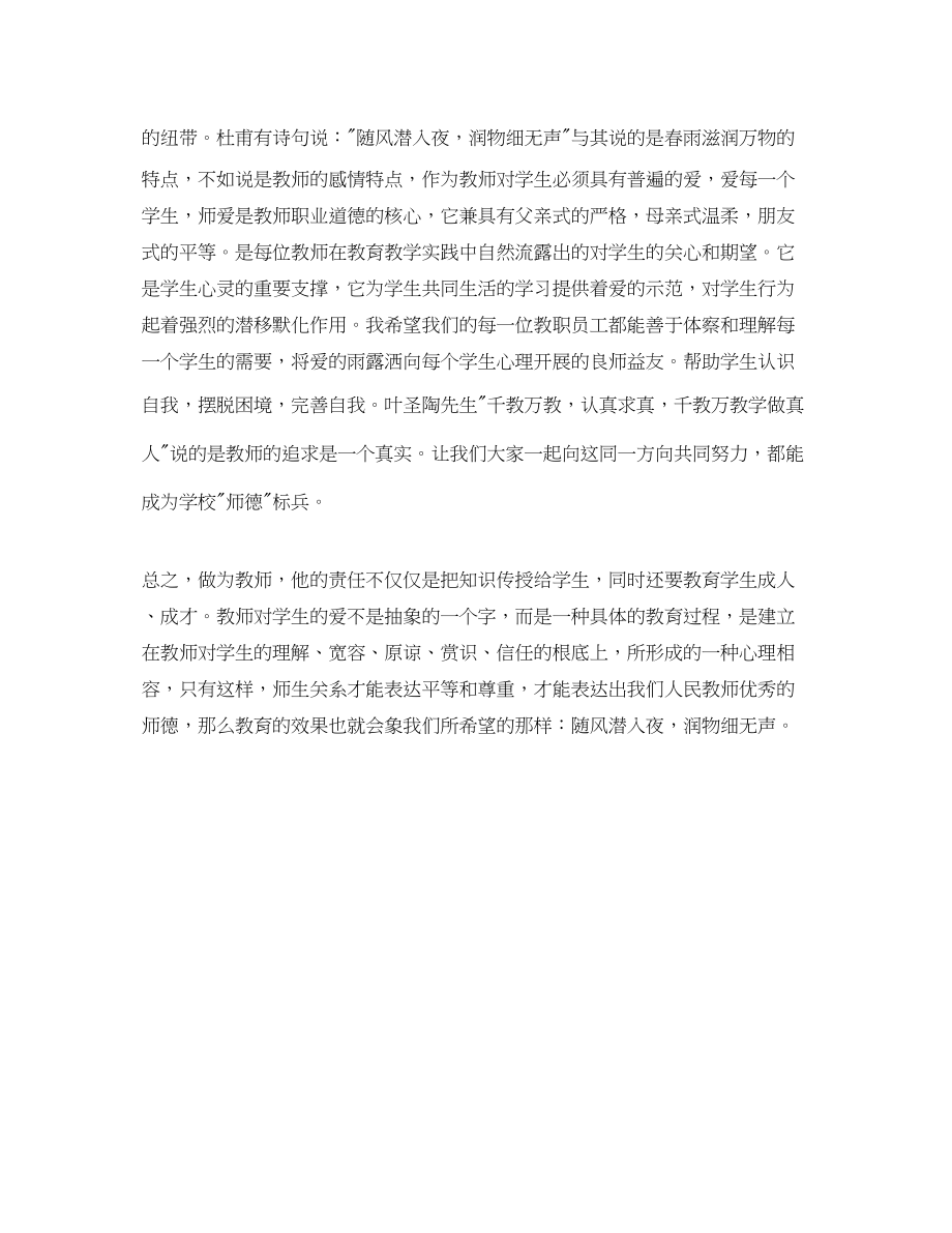 2023年师德师风个人工作总结2范文.docx_第2页