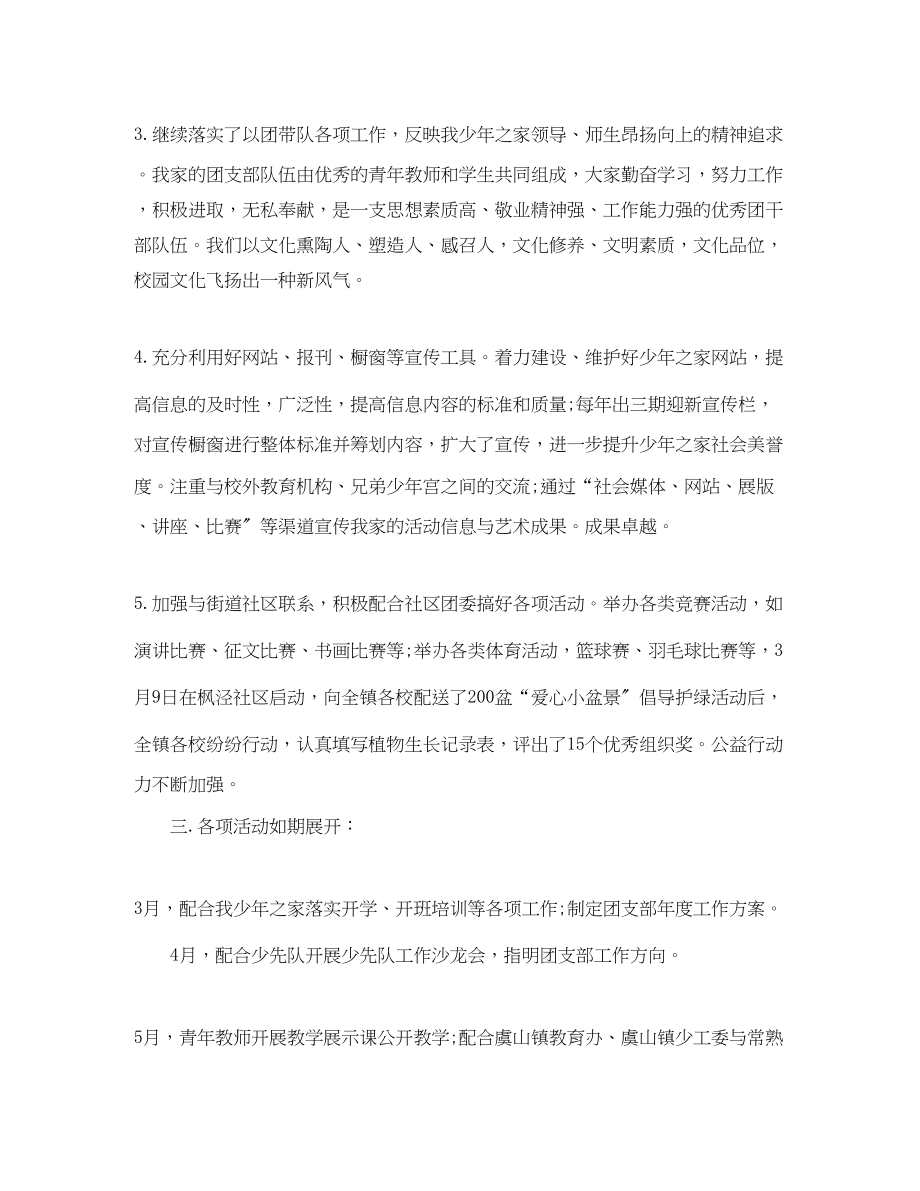 2023年市团支部度工作总结范文.docx_第3页