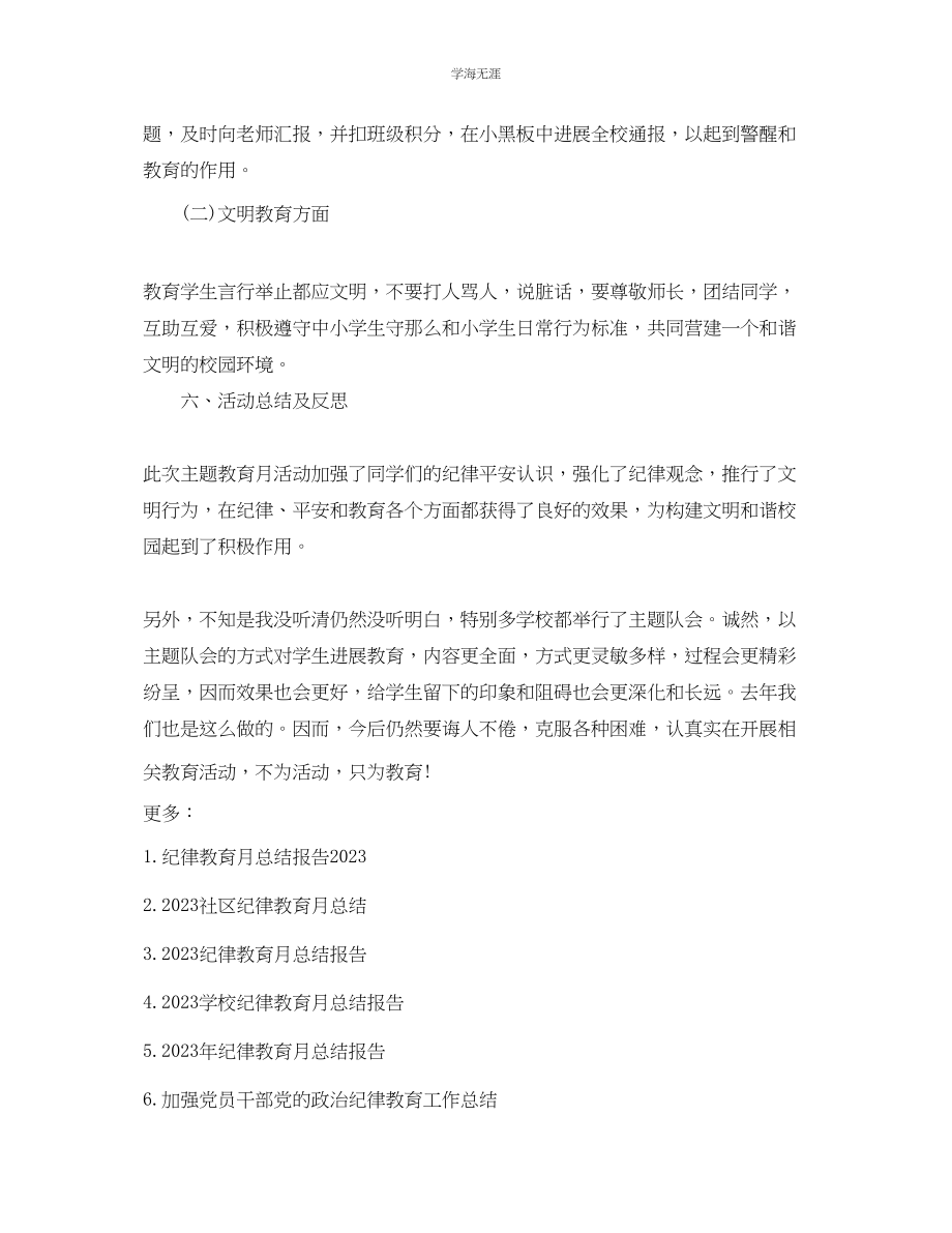 2023年工作总结安全纪律教育活动总结报告范文.docx_第2页