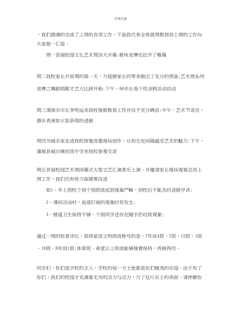 2023年工作总结教师值周工作总结范文.docx_第2页