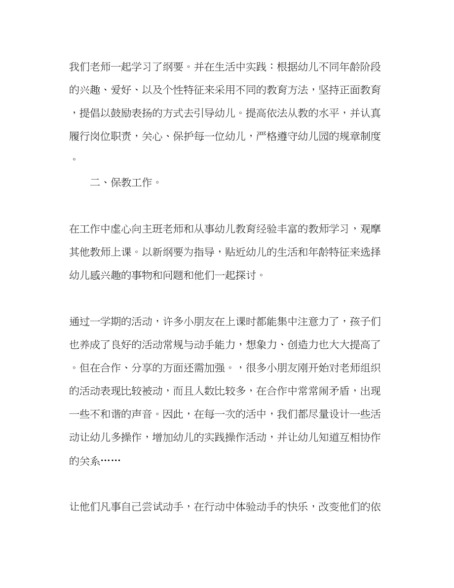 2023年幼儿教师度考核表个人总结范文.docx_第2页