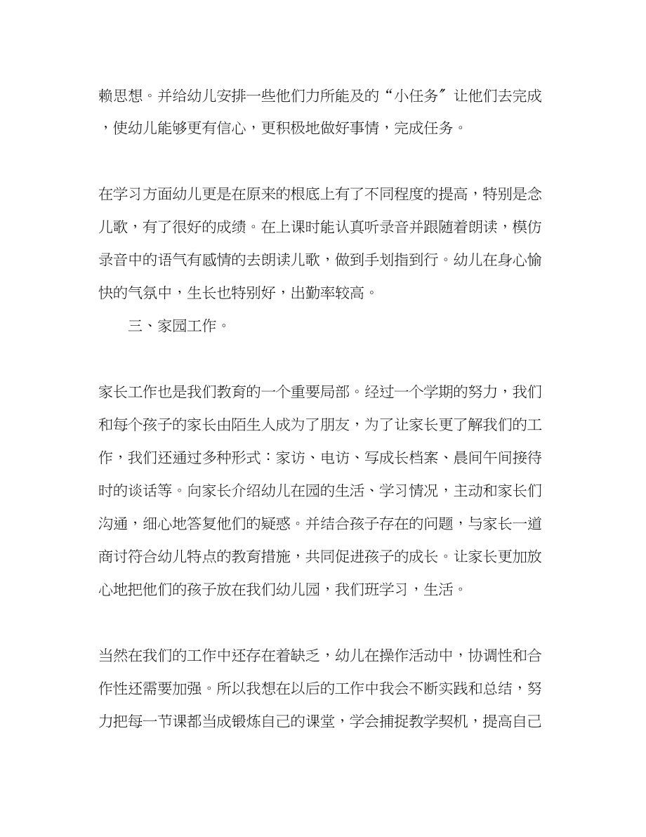 2023年幼儿教师度考核表个人总结范文.docx_第3页