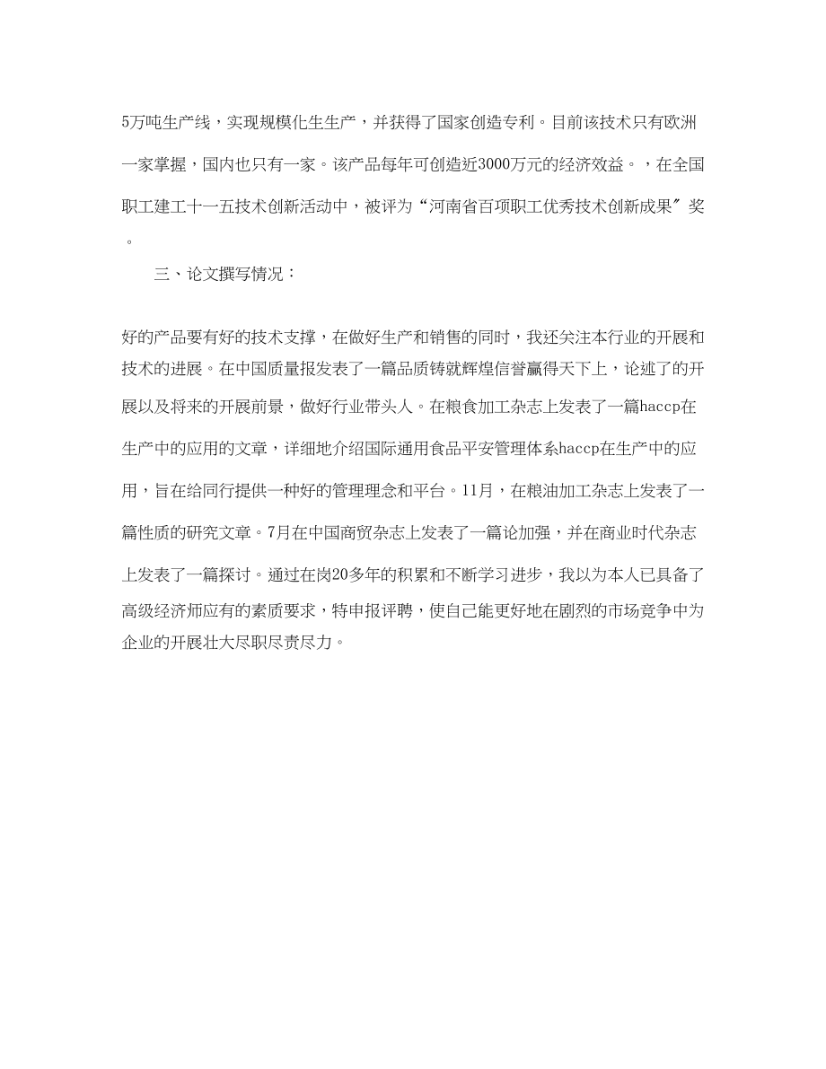 2023年底初级经济师个人总结2范文.docx_第3页