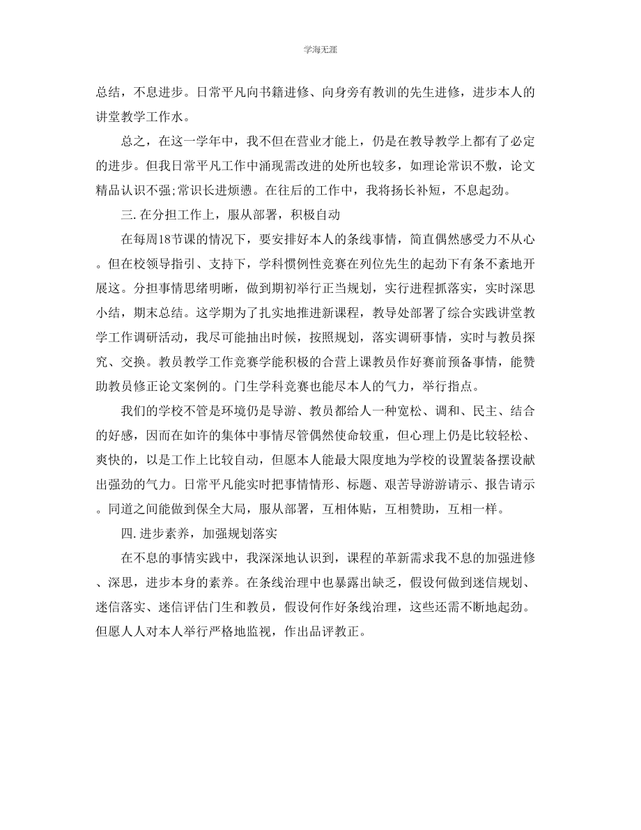 2023年度教师工作总结范本范文.docx_第2页