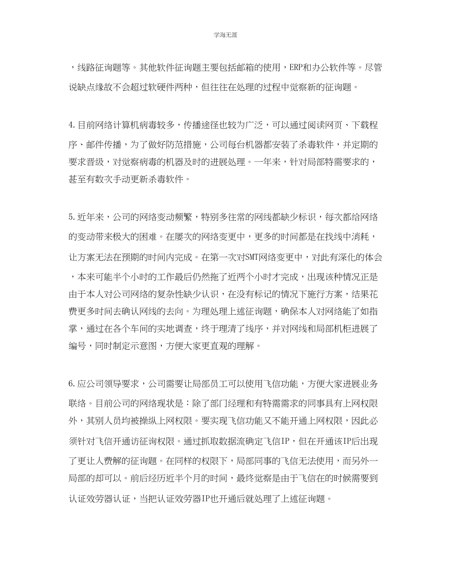 2023年工作总结网络工程师个人终工作总结范文.docx_第2页