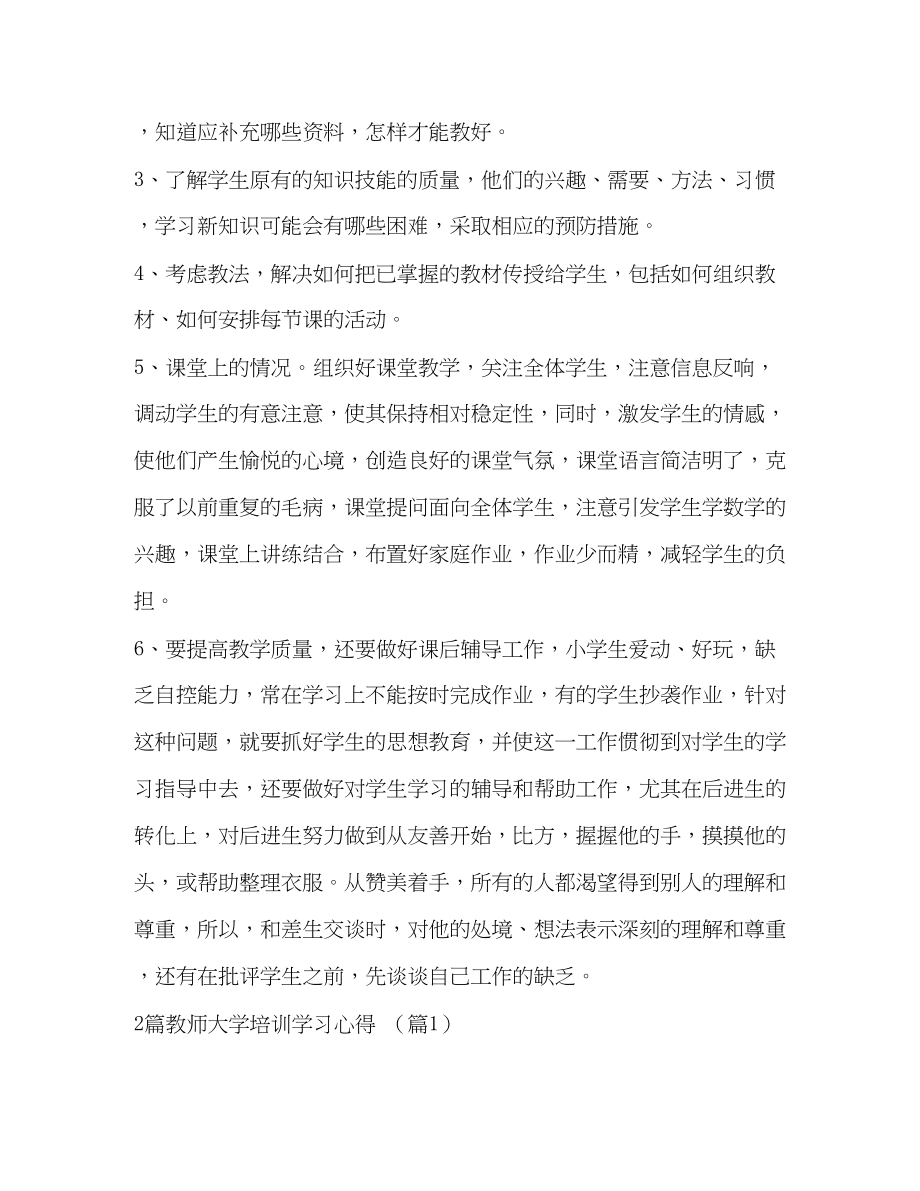 2023年幼儿教育教师工作总结汇编教育工作总结幼儿园范文.docx_第2页