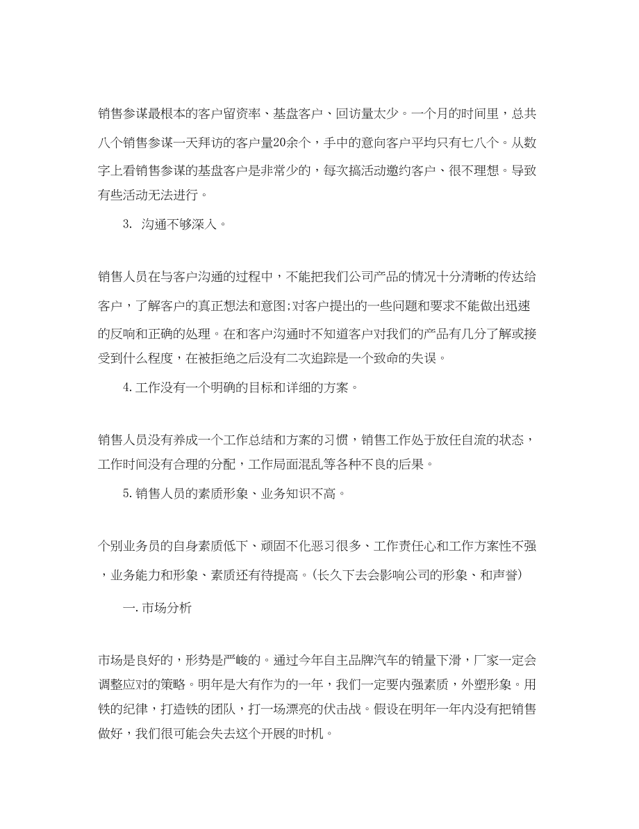 2023年度销售部工作总结精选4篇范文.docx_第2页