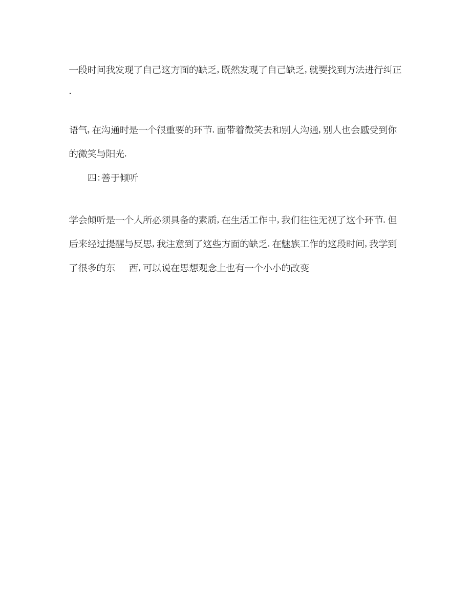 2023年店长助理终总结范文.docx_第3页