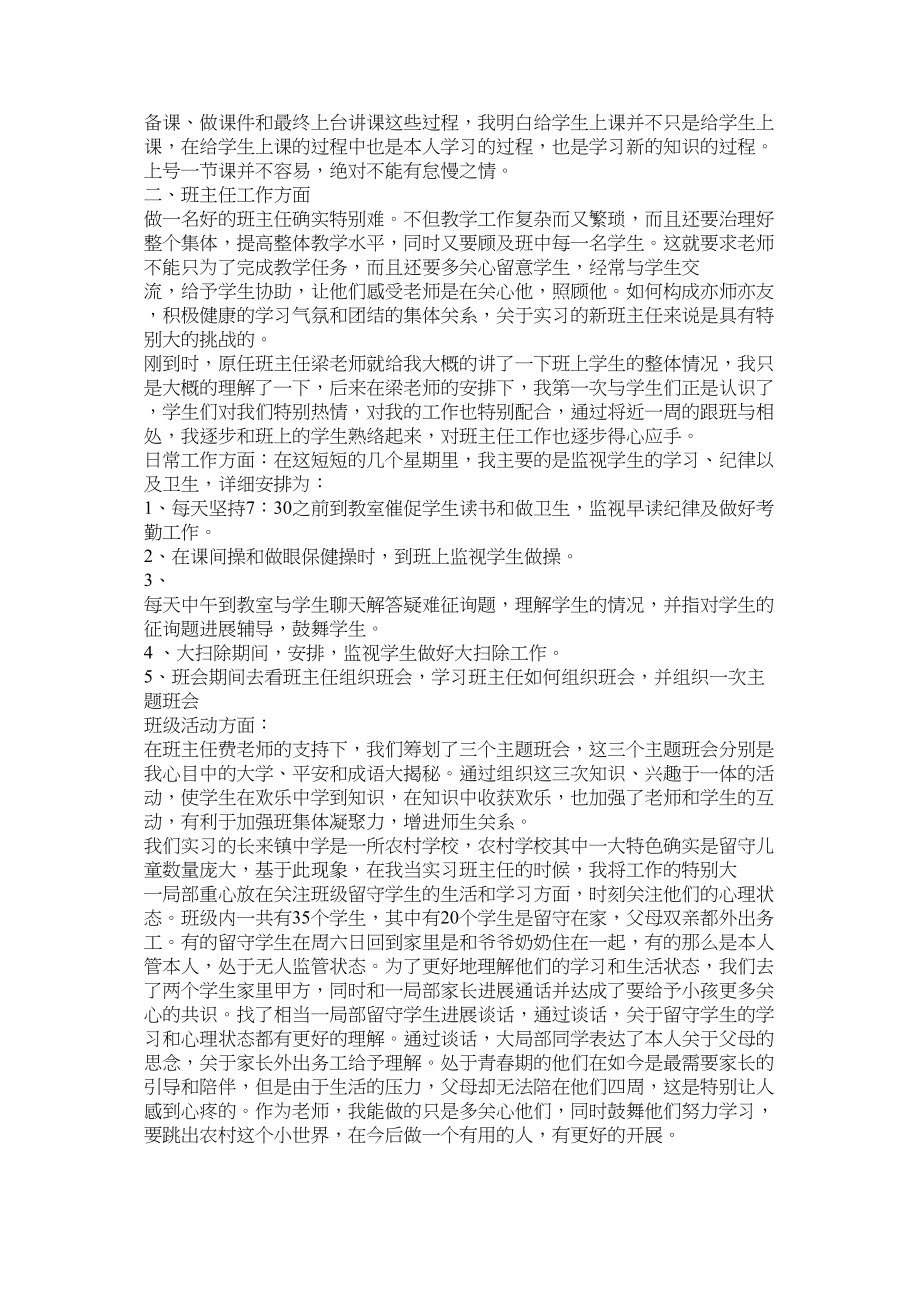 2023年师范生ۥ小学教学实习总结范文.docx_第2页