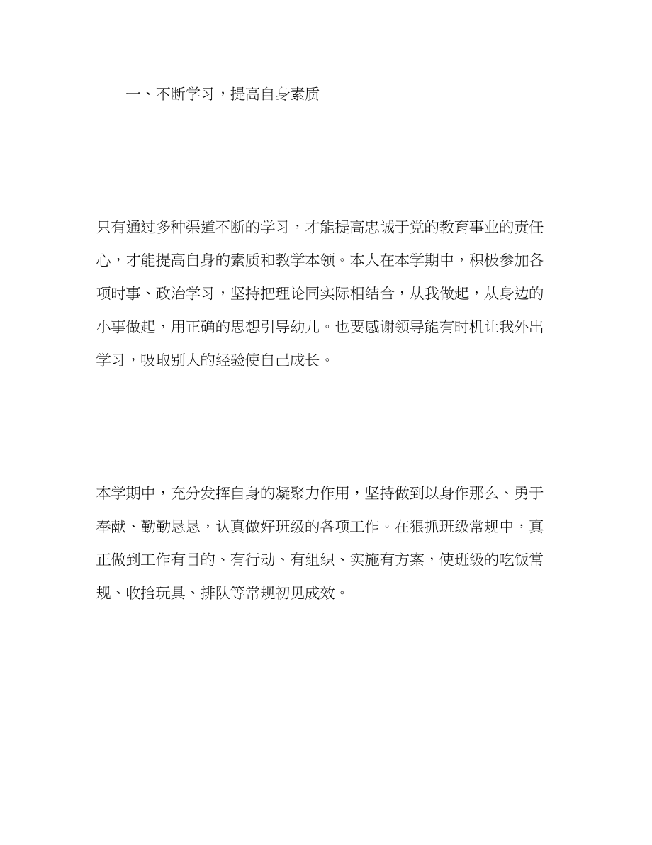 2023年幼儿园教师个人总结小班范文.docx_第2页