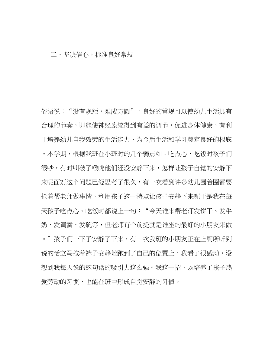 2023年幼儿园教师个人总结小班范文.docx_第3页