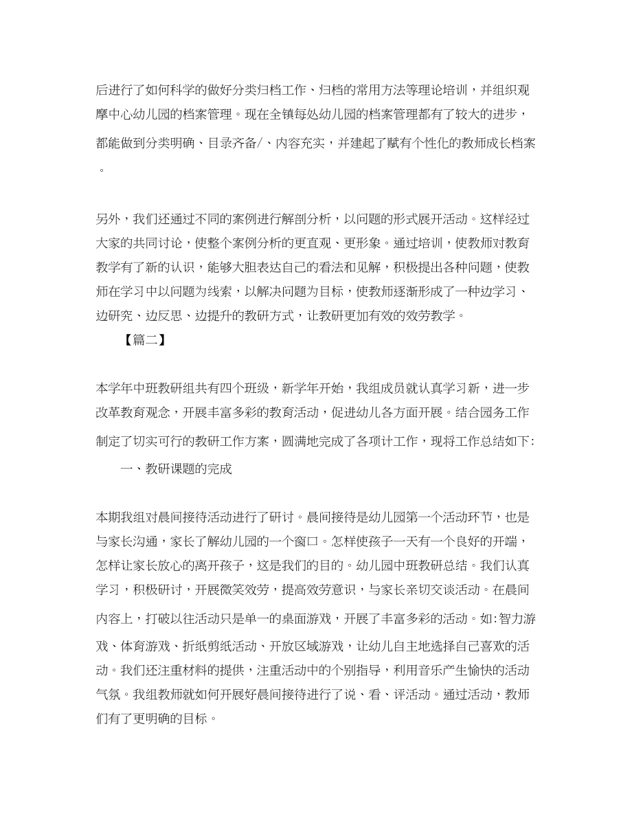 2023年幼儿园的教研活动总结模板范文.docx_第2页