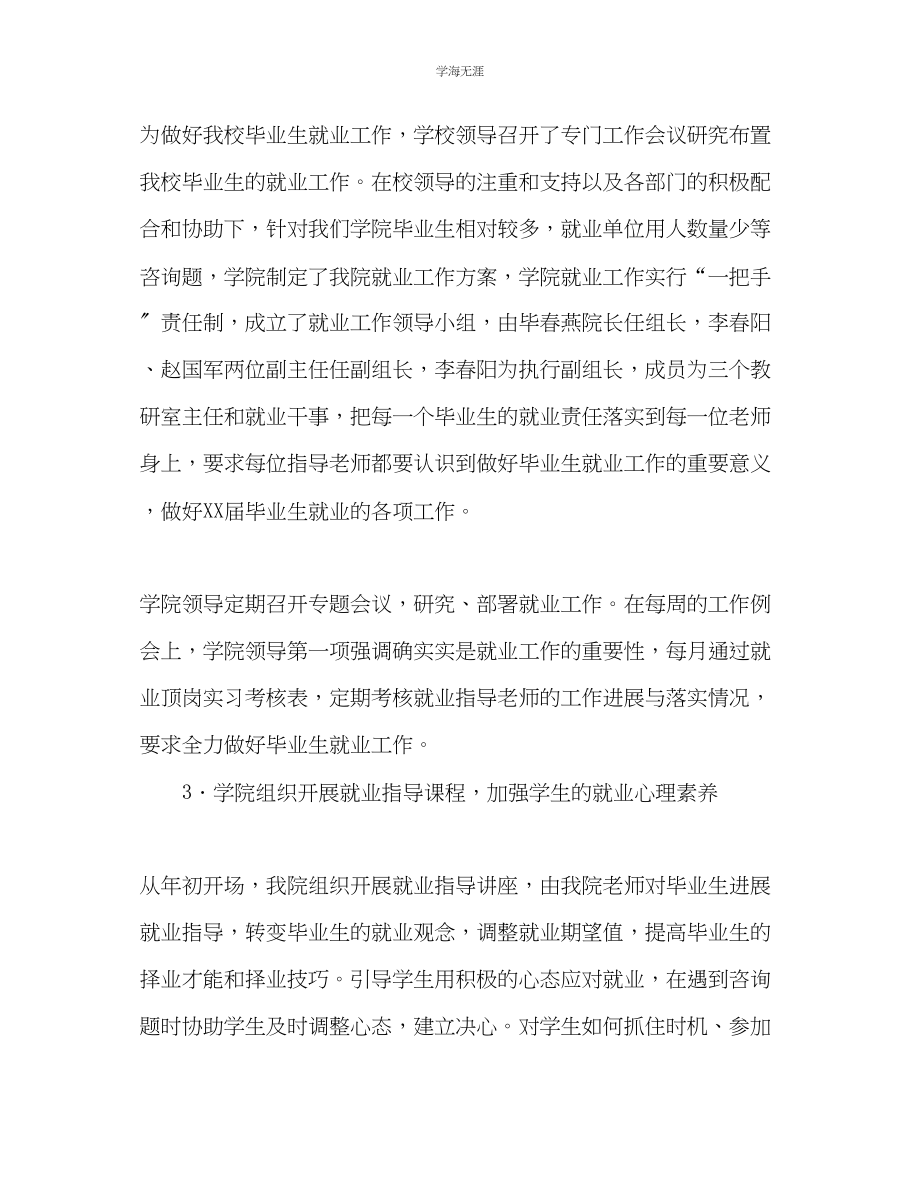 2023年工商管理学院就业及顶岗实习工作总结范文.docx_第2页