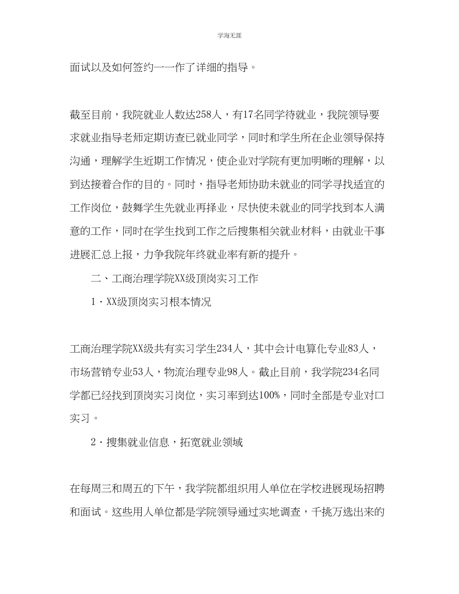 2023年工商管理学院就业及顶岗实习工作总结范文.docx_第3页