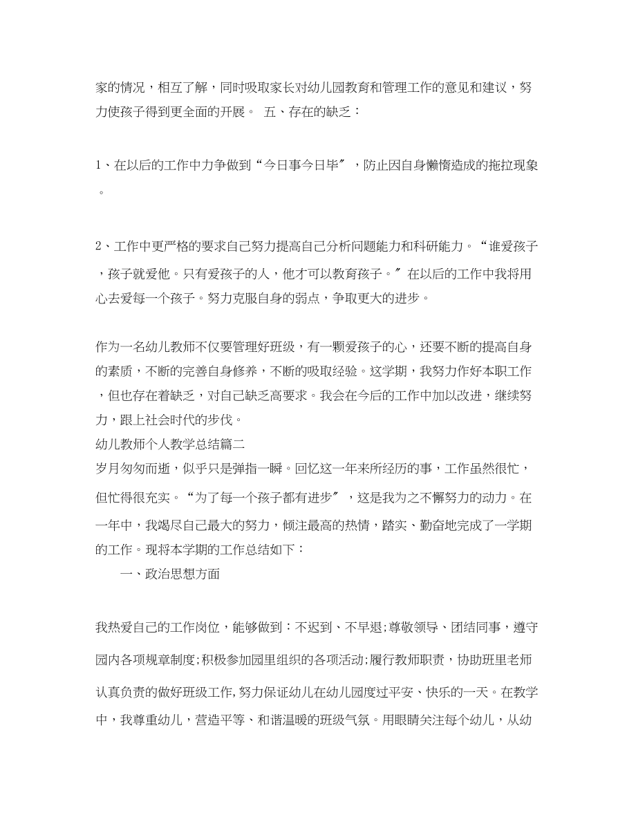 2023年幼儿教师个人教学总结范文.docx_第3页