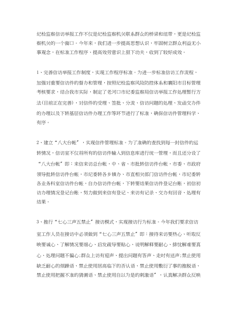 2023年市纪委信访工作总结范文.docx_第2页