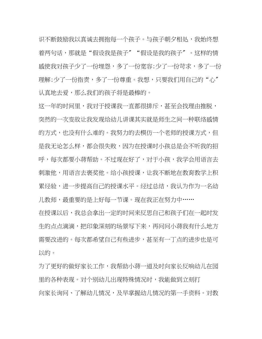 2023年幼儿园教师度个人总结报告汇编幼儿园度总结范文.docx_第2页