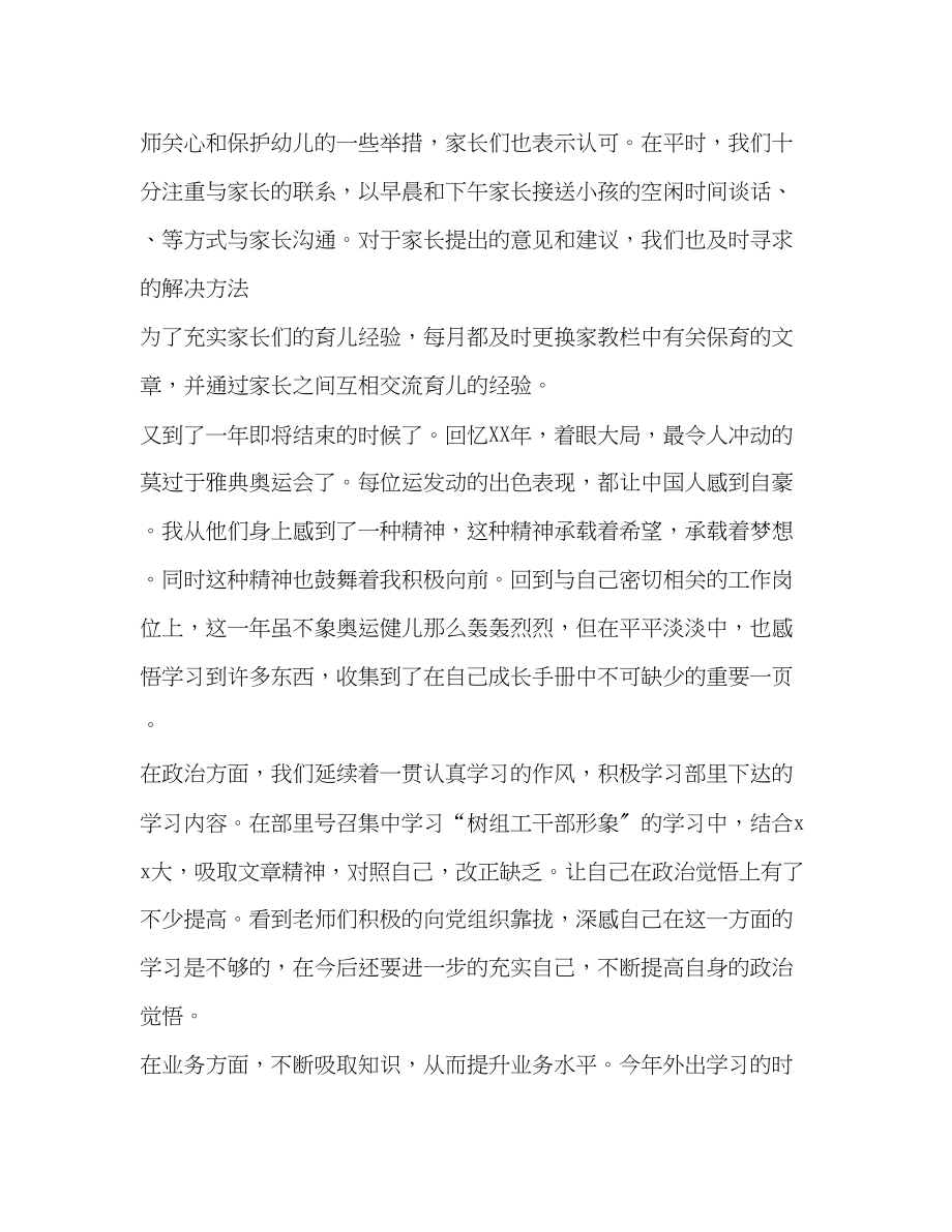 2023年幼儿园教师度个人总结报告汇编幼儿园度总结范文.docx_第3页