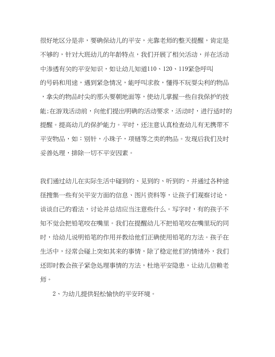 2023年幼儿园度教学工作总结范文.docx_第2页