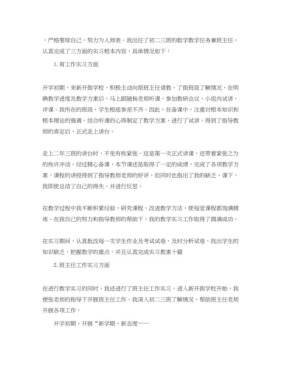 2023年师范生教育实习自我总结荐读范文.docx_第2页