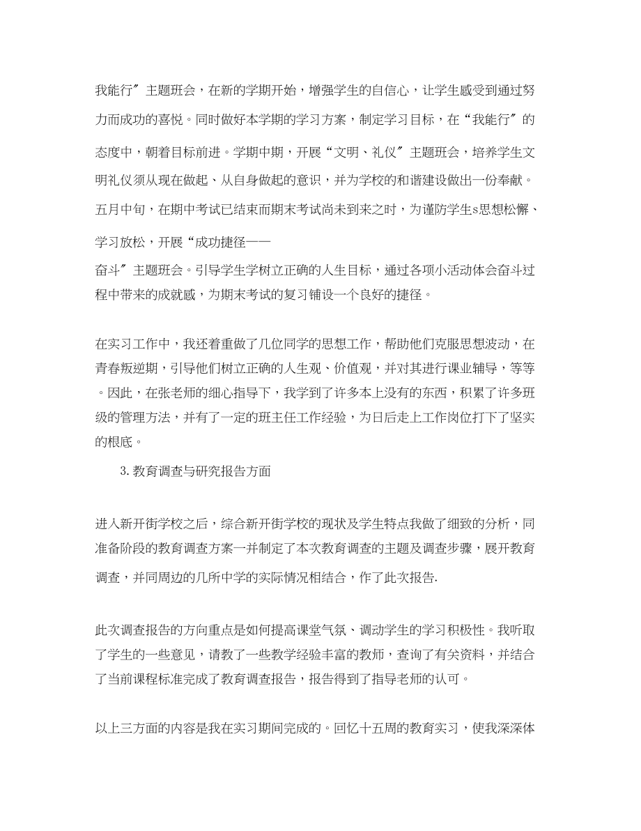 2023年师范生教育实习自我总结荐读范文.docx_第3页