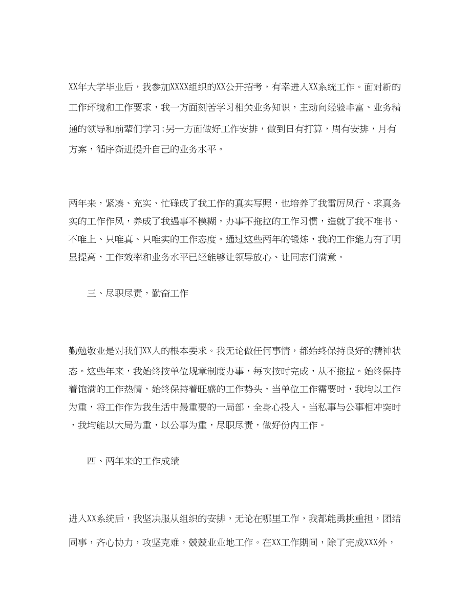 2023年工作总结师范教师个人终思想工作总结报告范文.docx_第2页