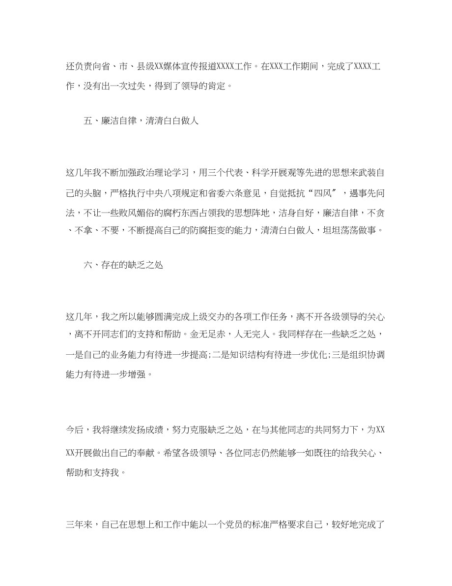 2023年工作总结师范教师个人终思想工作总结报告范文.docx_第3页