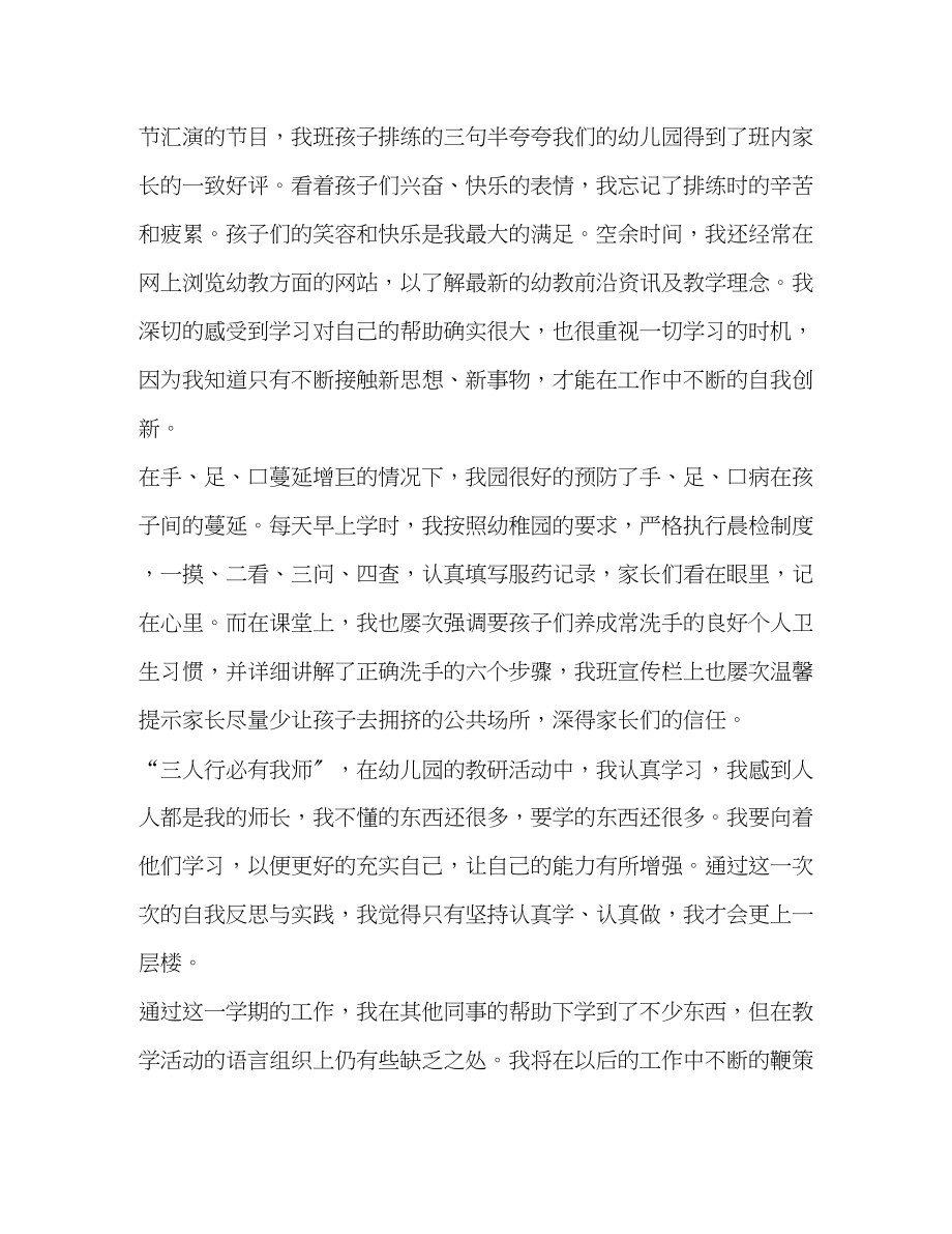 2023年幼儿教师个人总结8篇范文.docx_第2页