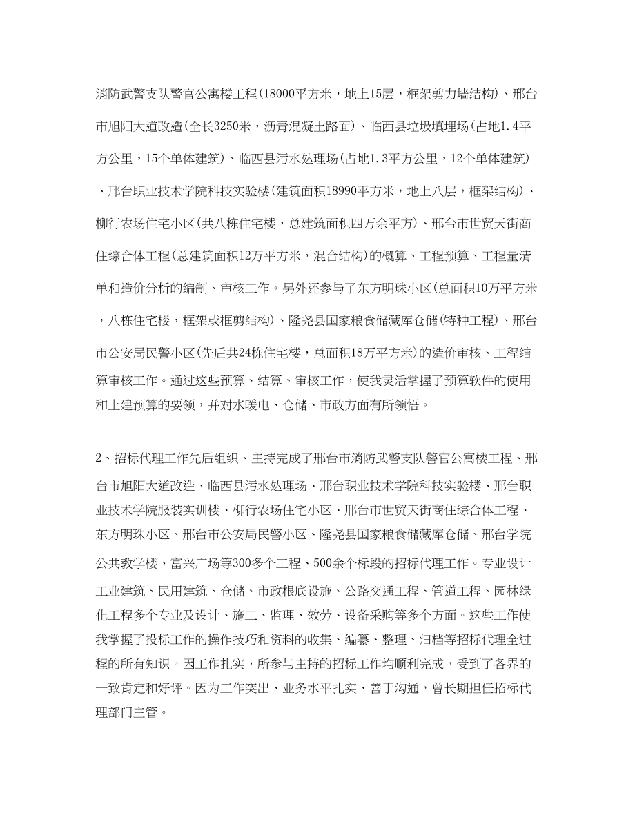 2023年工程技术师工作总结三篇范文.docx_第2页