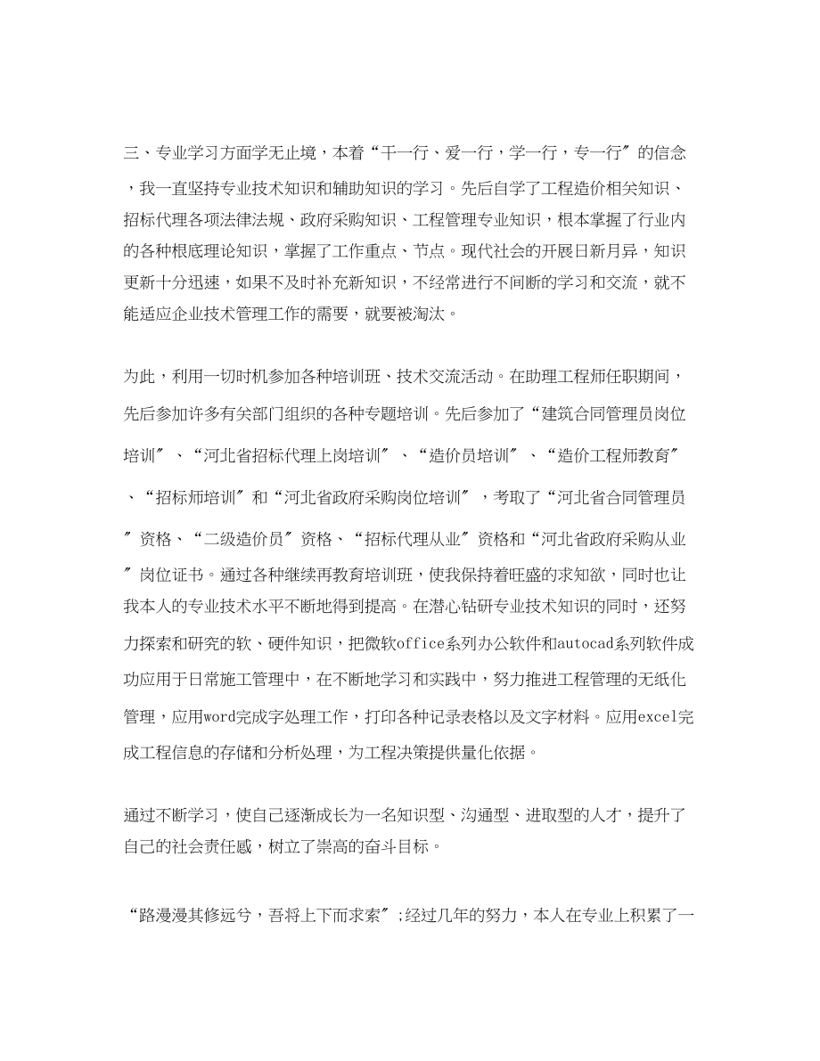 2023年工程技术师工作总结三篇范文.docx_第3页