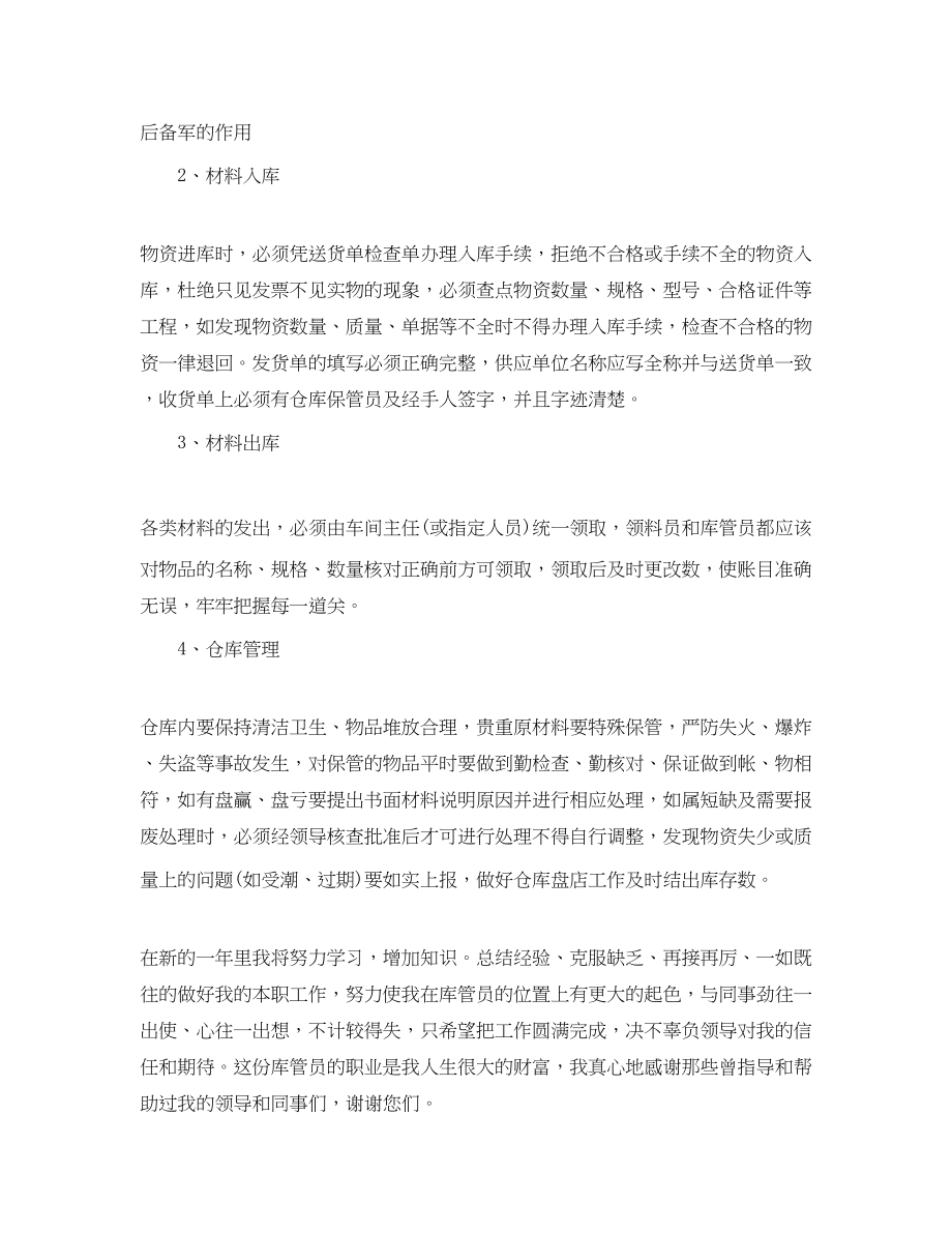 2023年库管员终工作总结范文.docx_第2页