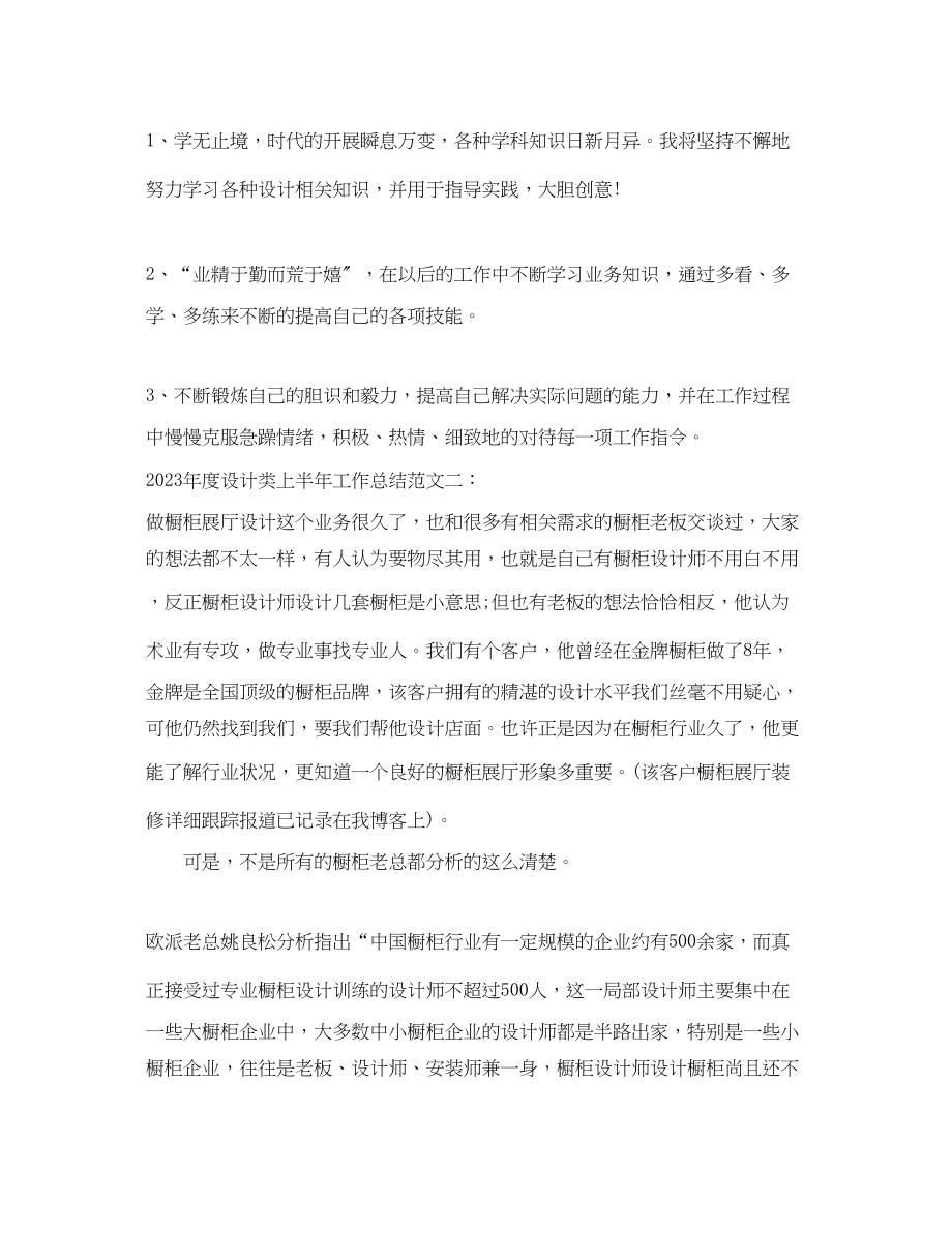 2023年度设计类上半工作总结范文.docx_第3页