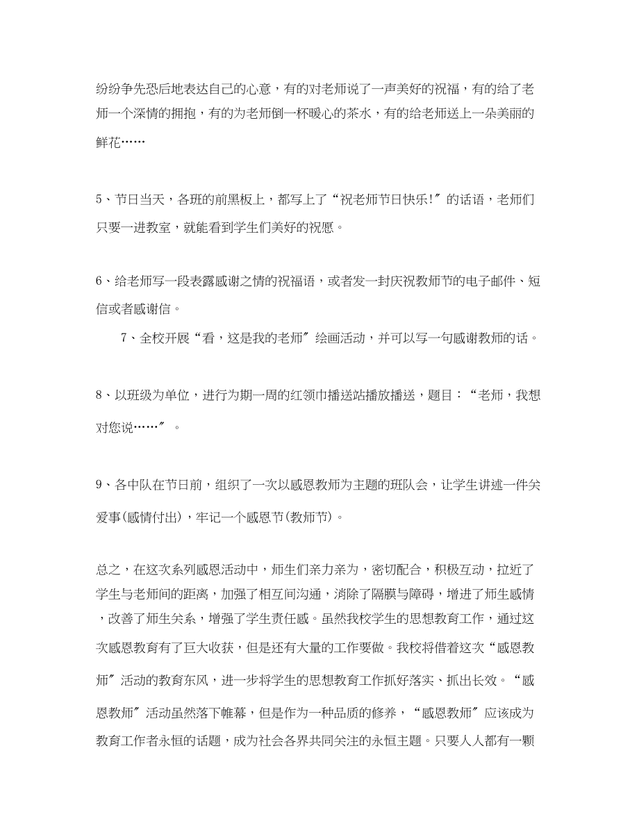 2023年幼儿园教师节活动总结五篇范文.docx_第2页