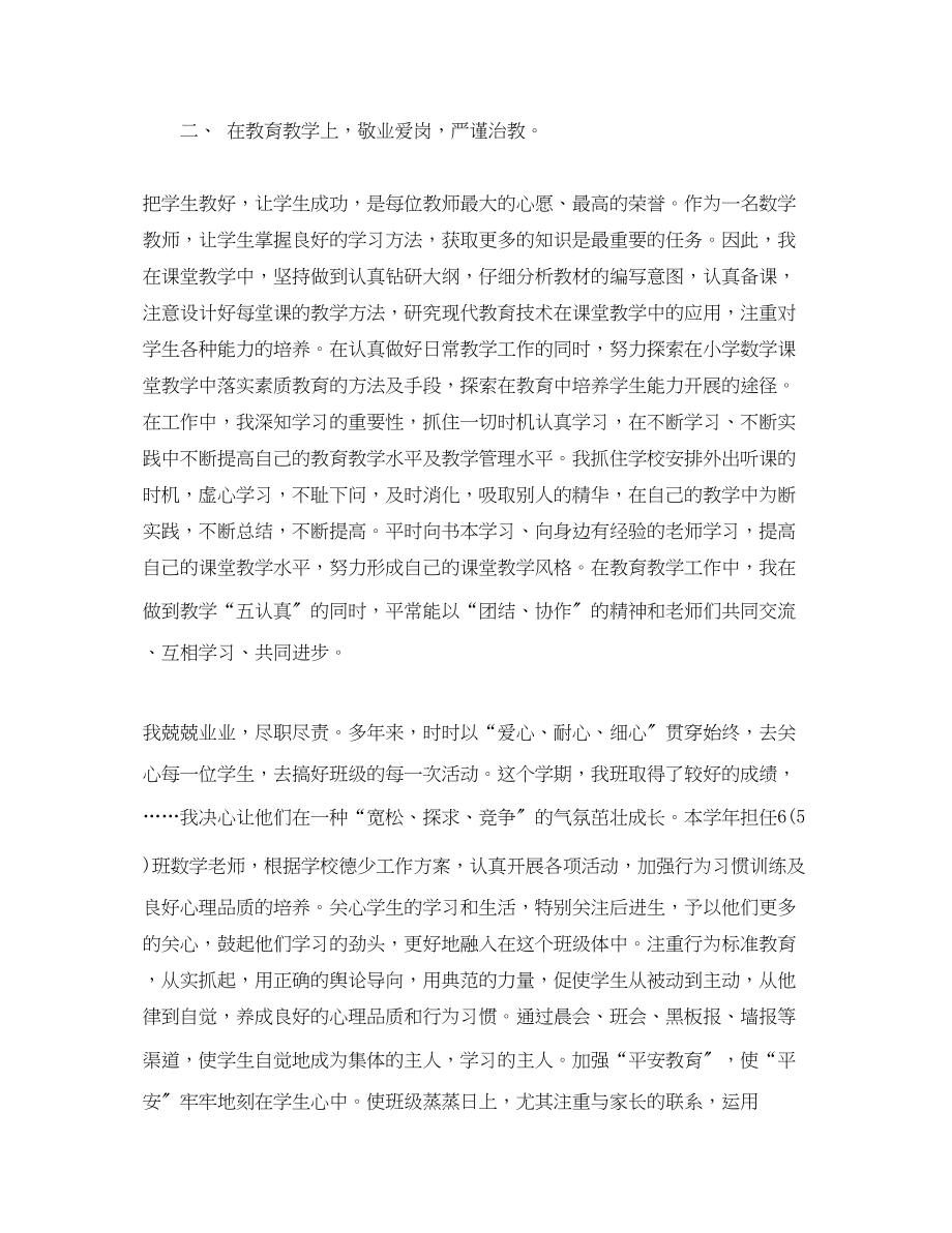 2023年度教师工作总结32范文.docx_第2页