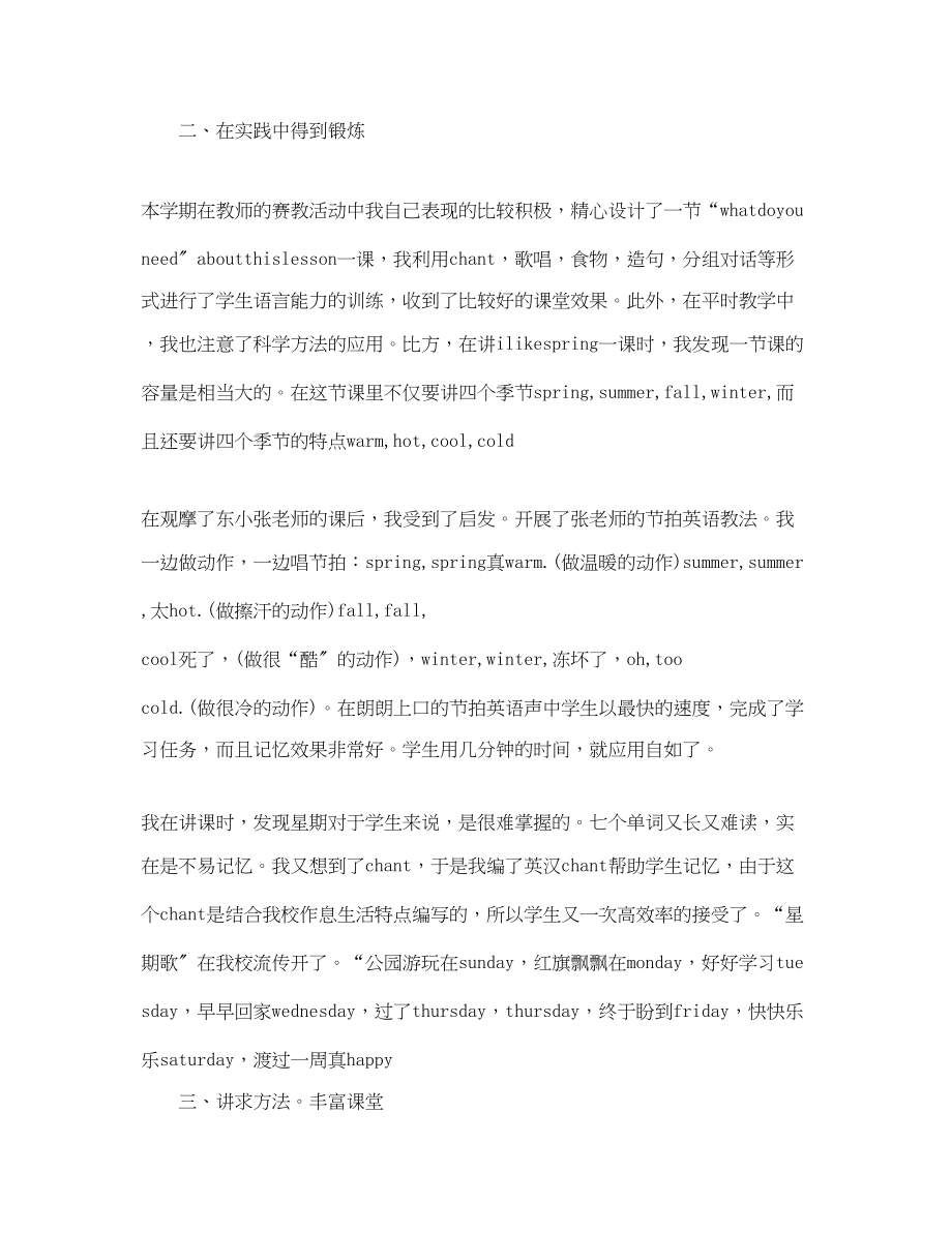 2023年度考核表个人总结英语教师范文.docx_第2页