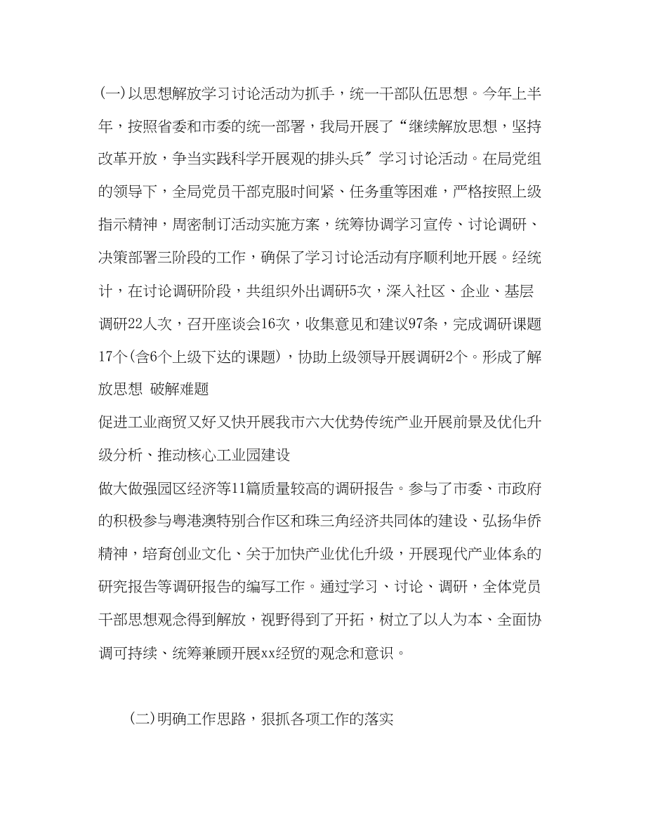 2023年市经贸局党风廉政和反腐败工作总结范文.docx_第2页