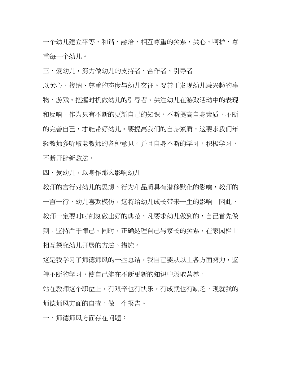 2023年幼儿教师师德总结范文.docx_第2页