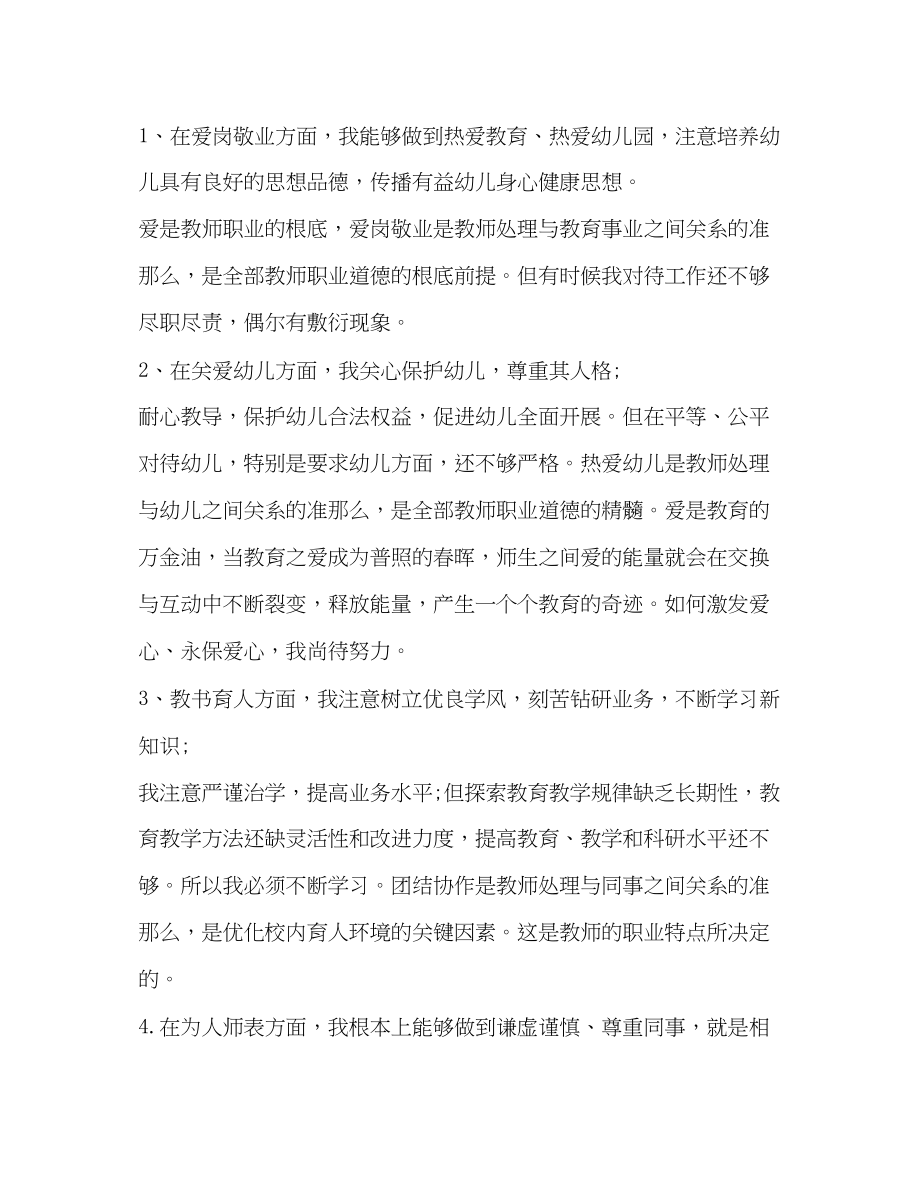 2023年幼儿教师师德总结范文.docx_第3页