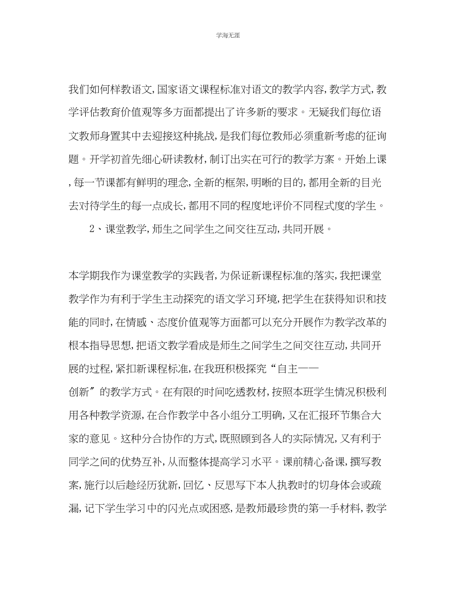 2023年度第二学期五级语文教育教学总结范文.docx_第3页