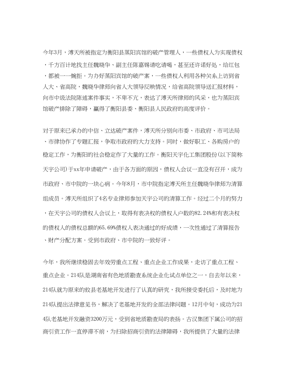 2023年度律师事务所个人总结2范文.docx_第2页