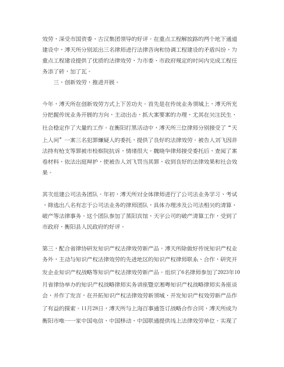 2023年度律师事务所个人总结2范文.docx_第3页