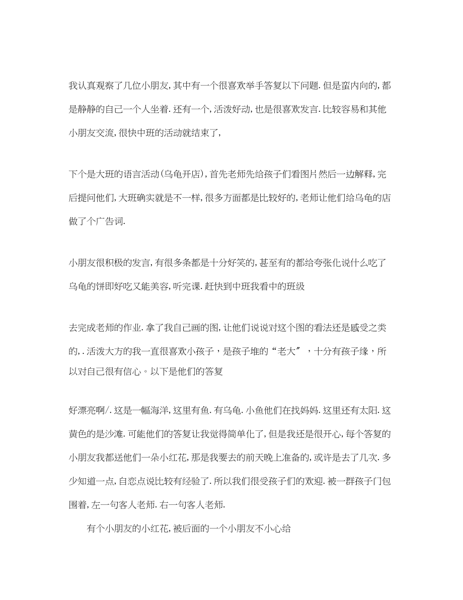 2023年幼师实习总结字范文.docx_第2页