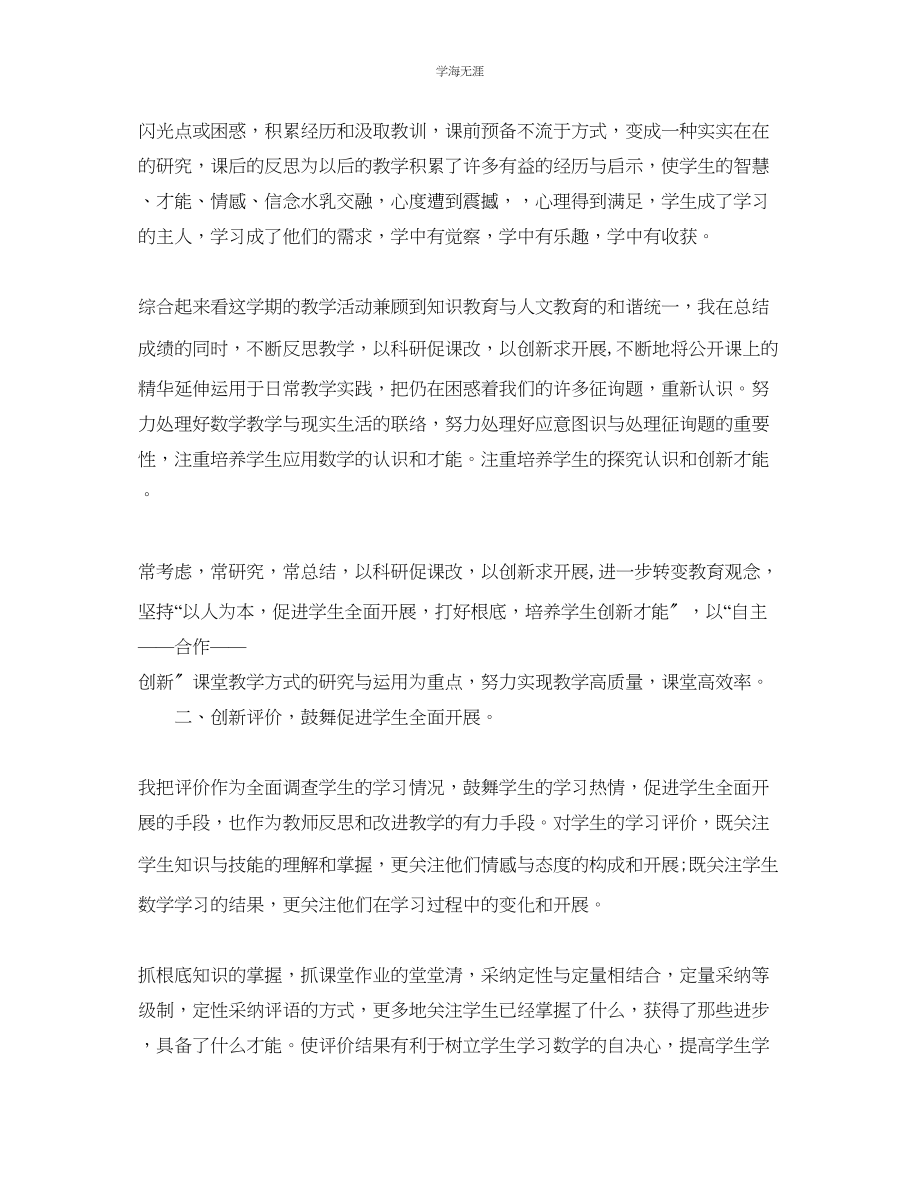 2023年工作总结小学数学教师的工作总结范文.docx_第2页