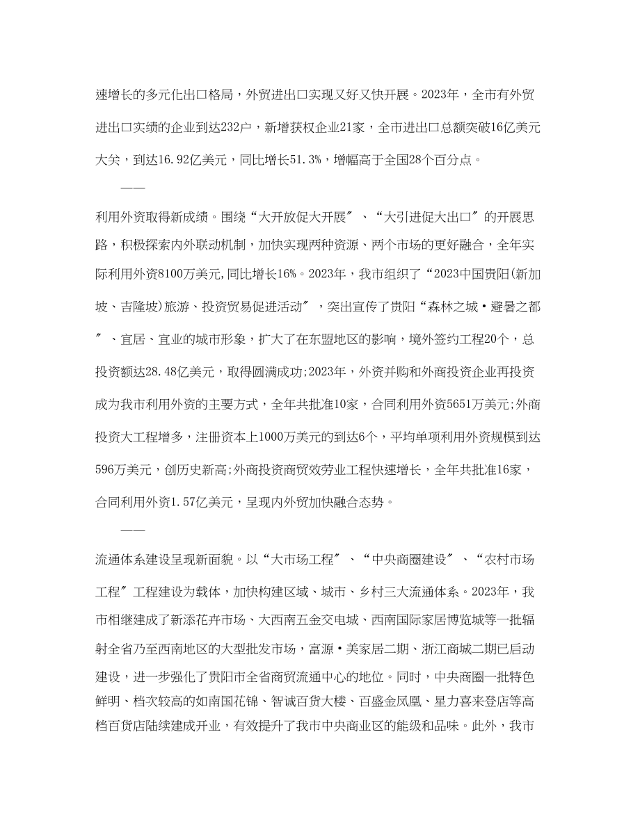 2023年市商务委工作总结精选四范文.docx_第2页