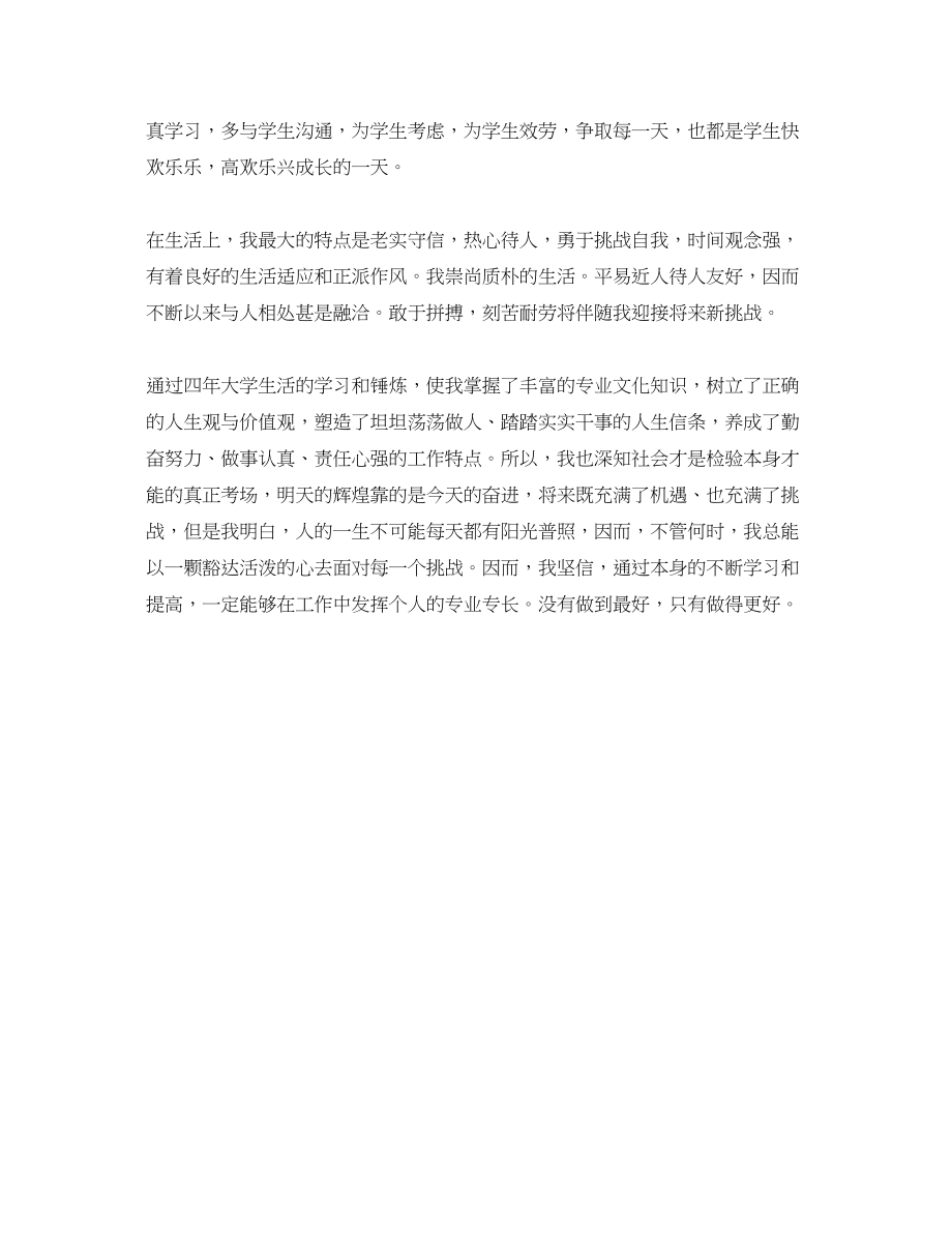 2023年师范生大三学自我总结范文.docx_第3页