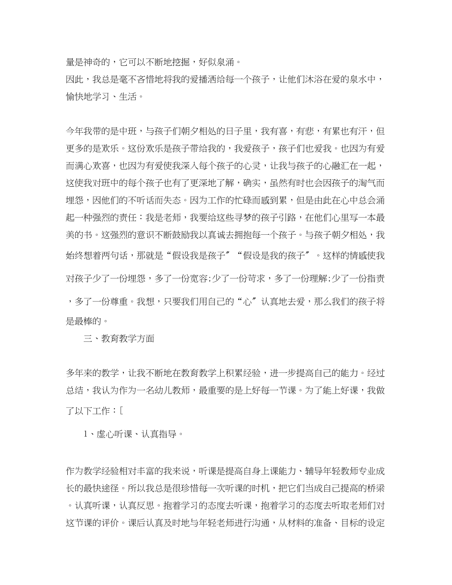 2023年幼儿教师期末工作总结范文.docx_第2页