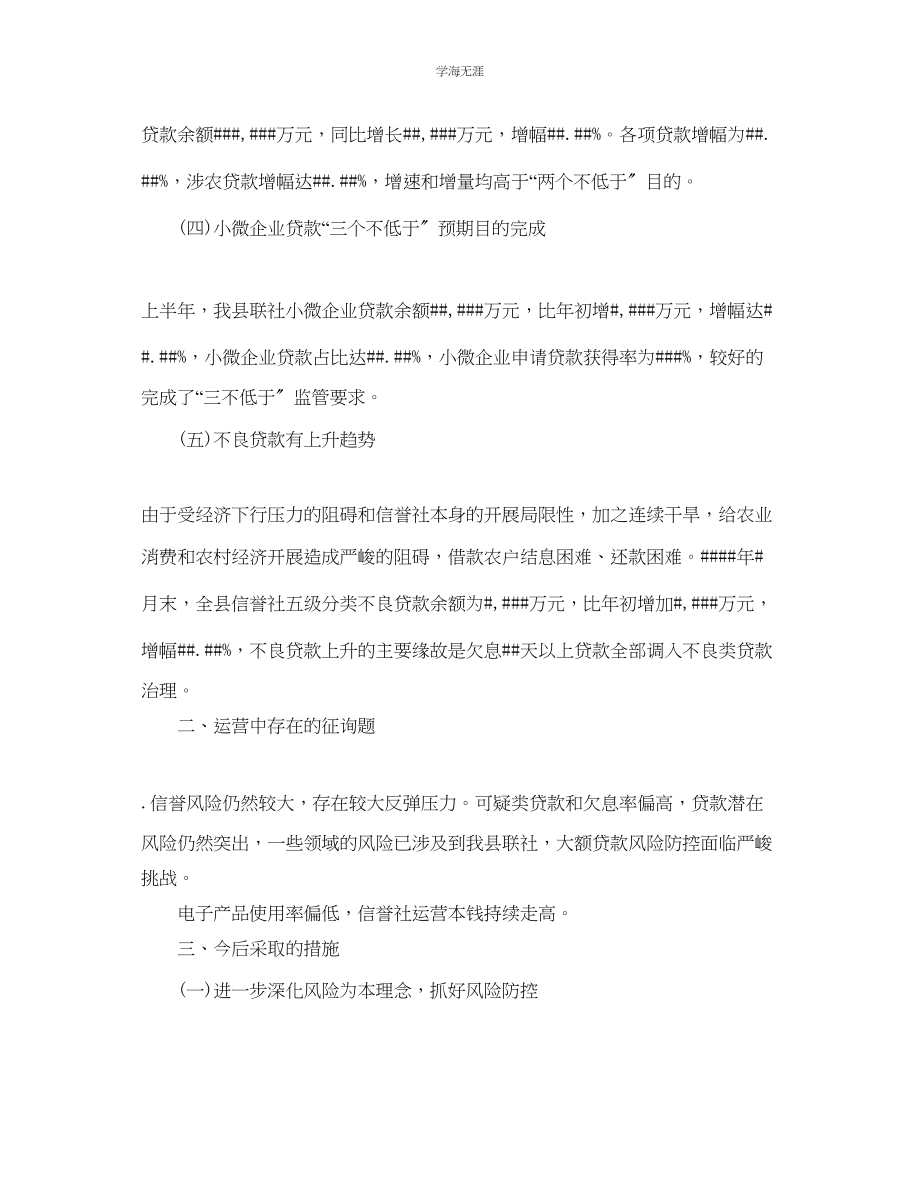 2023年工作总结银行上半工作总结范文4.docx_第2页